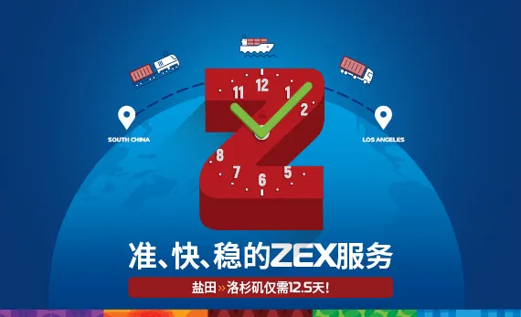 93062 28 ZIM Zexactly On Time Chinese 570X347